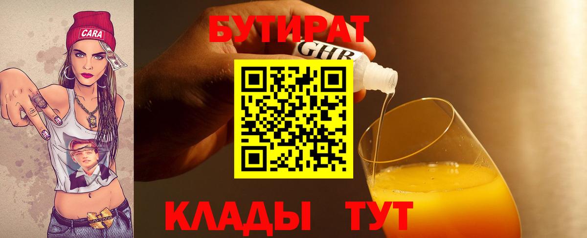 Югорск  Бутират  Вход с VPN  Бутират BDO 