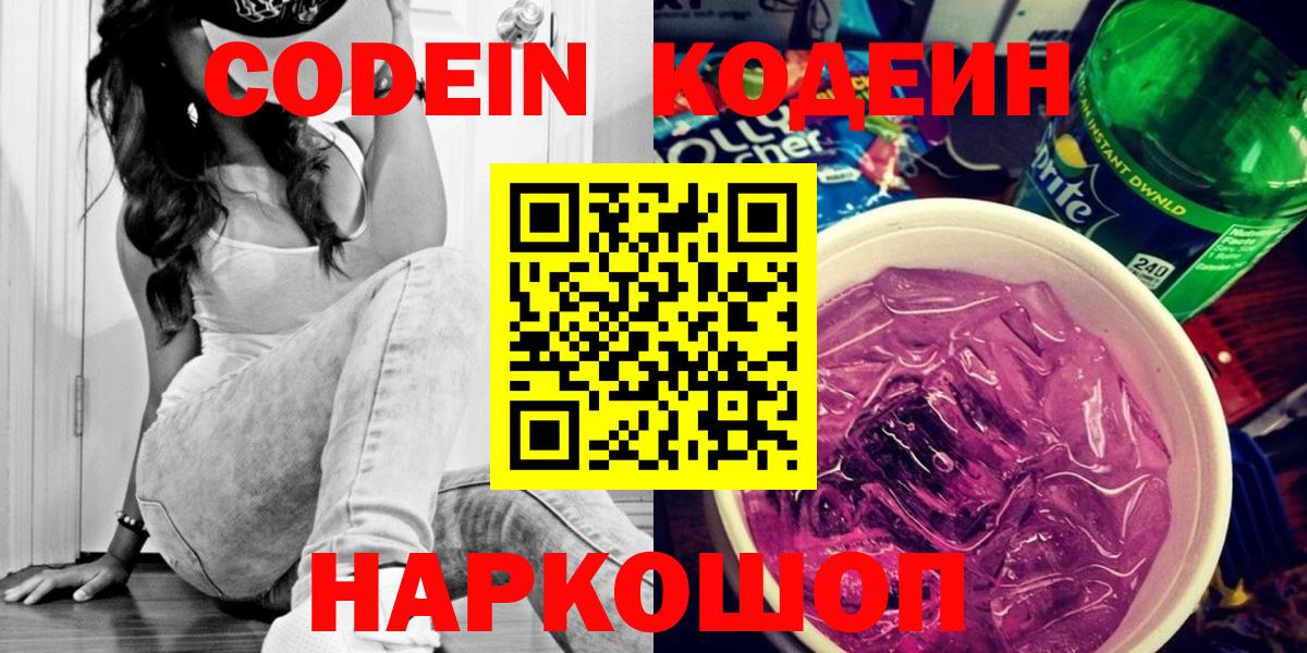 Кодеиновый сироп Lean напиток Lean (лин)  Вход с VPN  Югорск 