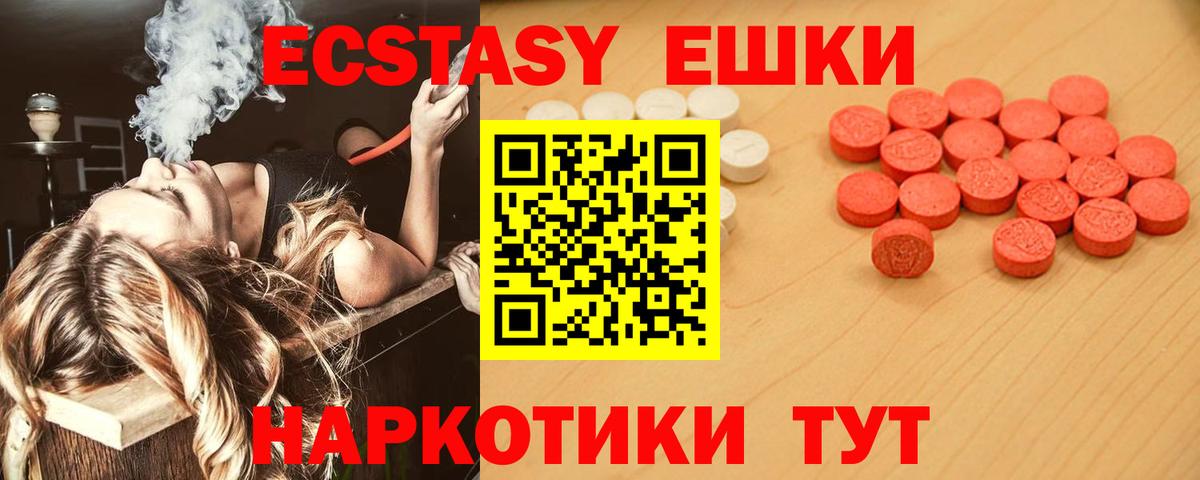 Экстази 250 мг  Вход с VPN  Экстази  ЭКСТАЗИ mix  Югорск 