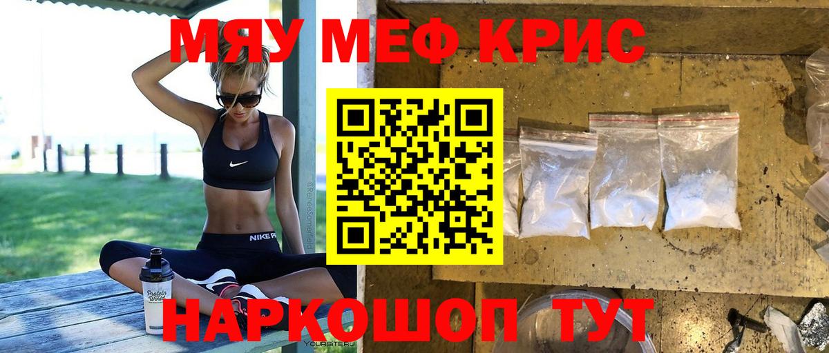 Мефедрон мука Югорск