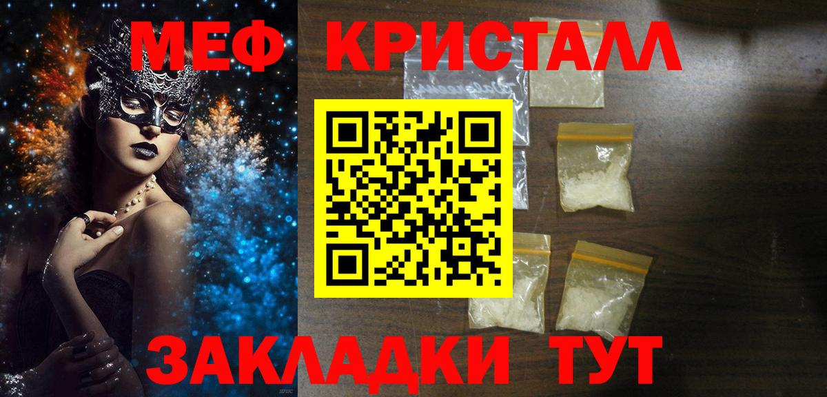 МЕФ кристаллы  Вход с VPN  МЯУ-МЯУ мяу мяу  Югорск 